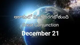 Jupiter and Saturn great Conjunction December 21 2020 in telugu