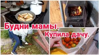Будни мамы// Купила дачу// Мой заказ Фаберлик//