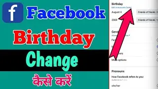Facebook Ka Date Of Birth Kaise Change Kare | How To Change Date Of Birth On Facebook