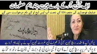 What is FIR |  Police station | SHO | The court | Sessions Judge | Arrest Warrant | High Court