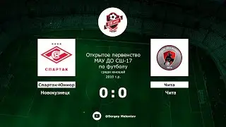 Спартак-Юниор (Новокузнецк) - Чита (Чита)