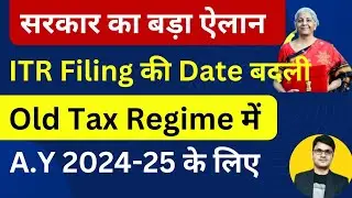 Income Tax Update | ITR Filing for A.Y 2024-25 Date Changed | Old Tax Regime ITR filing update