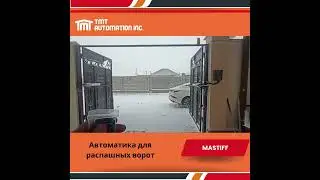 TMT автоматика для ворот.