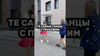 Каждому знакомо, да?😄 #dance #dancegenre #танцы #dancestyle #dancer