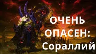 WoW Circle Legion 7.1.5 ОЧЕНЬ ОПАСЕН: Сораллий