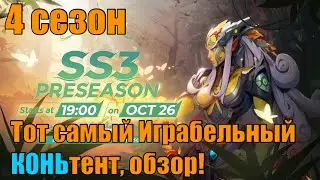 Чекаем пресезонный ивент  Torchlight Infinite SS3 Preseason Hunters' Odyssey