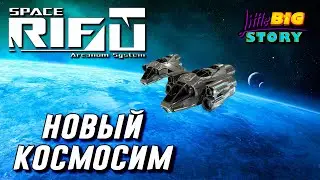 🎮 SPACERIFT: Arcanum System - Первый взгляд на новый космосим [1]