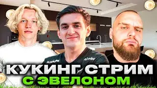 УГАРНЫЙ КУКИНГ И ОБЗОР КИТАЙСКОЙ ОСТРОЙ ЕДЫ / ПАРАДЕЕВИЧ , ГОРИЛЛА , ЭВЕЛОН И Д.Р НОЧНОЙ УГАР