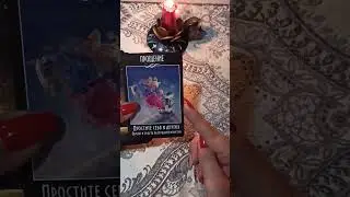 СОВЕТ КАРТ ДЛЯ ВАС  