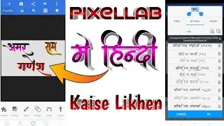 Pixallab से हिंदी Text Style में कैसे? लिखे | How To Write Stylish Hindi Font In Pixallab #short
