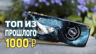 9800 GTX видеокарта 17 лет спустя!!