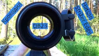 Впечатления от МР 514, Hatsan Striker и QB23