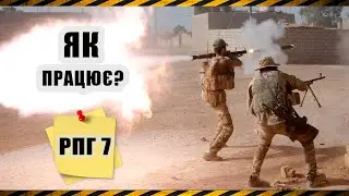 Як працює РПГ-7
