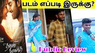 Thalli pogathey movie public review tamil | Atharva |anupama