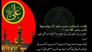 Hazrat Ali مولاعلی