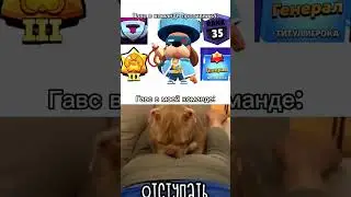 реально💀 #shorts #brawlstars #генералгавс