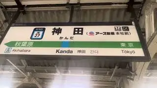 JR神田駅（アース製薬本社前）モンダミン発車メロディー