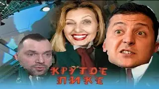 Крутое пике по-украински