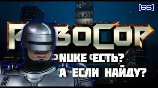 RoboCop Rogue City Обзор