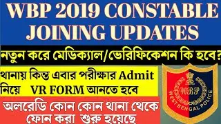 Good News for WBP Constable 2019 | wbp constable 2019 joining updates | wbp 2019 joining|wbp joining