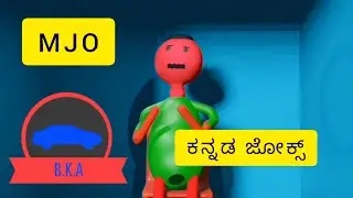MALNAD COMEDY | ಮಲ್ನಾಡ್ ಕಾಮಿಡಿ  | JOKES BY MJO | KANNADA | MJO | BLENDER  | #Kannada#funnyjokes