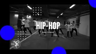 Hip Hop | Dance High School | Sergey Pilipchak