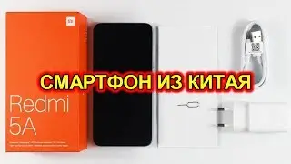 Недорогой смартфон из Китая