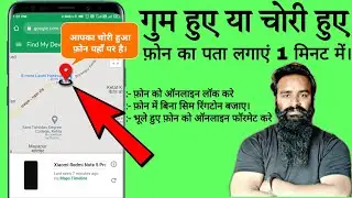 How to Track Stolen Phone? How to find Lost Phone?