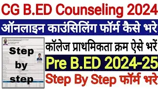 cg bed counselling kaise🔥cg bed counseling online form kaise🔥cg bed 2024 counseling form kaise bhare