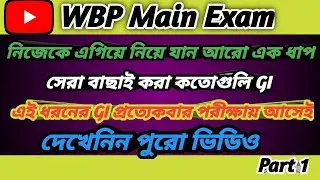 WBP Main Exam এর জন্য বাছাই করা কতোগুলি GI/ How To Solve GI