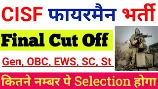 cisf fireman final cut off 2023/cisf fireman cut off 2023/cisf fireman documents verification today