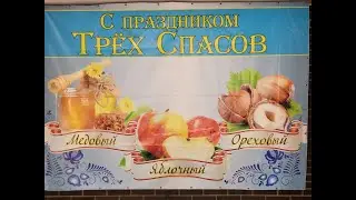 Иссинский СПАС 2022года