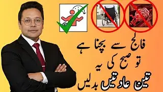Prevent Stroke: Change These 3 Morning Habits | Dr Mahboob Ahmad 