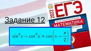 ЕГЭ 2022 Ященко 2022  ВАРИАНТ 15 , математика профиль ФИПИ (36 вариантов). Задание 12 УРАВНЕНИЕ