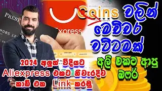 AliExpress Discount Offers 2024 මෙච්චර අඩුවට