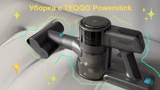 Обзор пылесоса  Teqqo Powerstick Glide – убираемся вместе