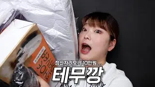 정신차려보니 10만원...질러버린 테무깡!ㅣ 0zoo 영주