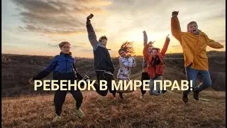 Конкурс Ребенок в мире прав. Антоновка