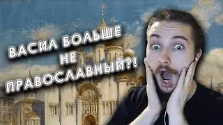 Vasil is no longer Orthodox??? SHOCK CONTENT || Vasil about; Vasil answers