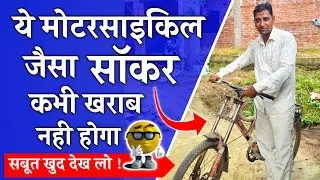 हाथ का बनाया दुनियाँ का पहला Downhill Suspension 🚴 Cycle Ka Shocker Kaise Banaye 🔥