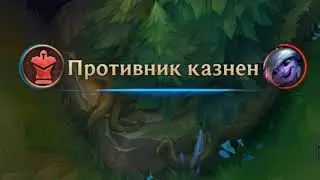ЛИГА ЛЕГЕНД ОБУЧЕНИЕ С НУЛЯ часть 1. League of Legends (LoL)