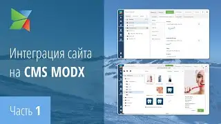 Интеграция сайта на Modx. Часть 1. Установка и обзор административной панели