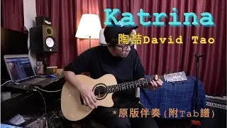 陶喆 - Katrina 原版結他cover (With tab 附譜)