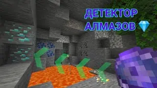 💎ДЕТЕКТОР АЛМАЗОВ В МАЙНКРАФТ | НОВЫЙ КРАФТ | НА КОМАНДНЫХ БЛОКАХ | БЕЗ МОДОВ