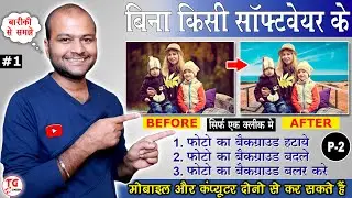 How to change photo background without using any software | how to remove background from picture P2