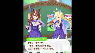 【ウマ娘】ネオユニヴァースの誕生日2