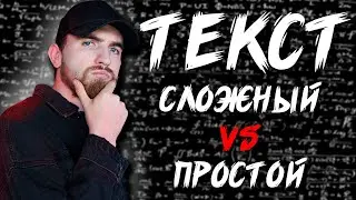 Текст Для Трека, Сложный или Простой? Какой писать?