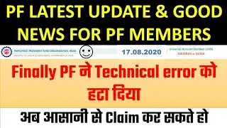 PF Bank KYC error remove from portal | Now you can PF claim easily