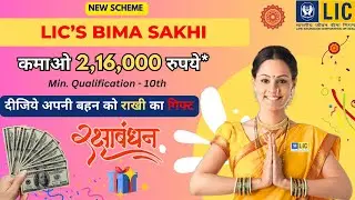 Mahila Career Agent | Lady Career Agent | NEW Stipend Scheme launched by LIC for Women 🎁🎉
