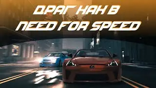 Сделал драг режим как в Need for Speed | Гонки на Unity 3D